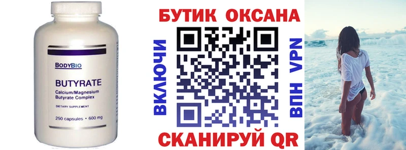 дарнет шоп  Верхоянск  БУТИРАТ бутик 